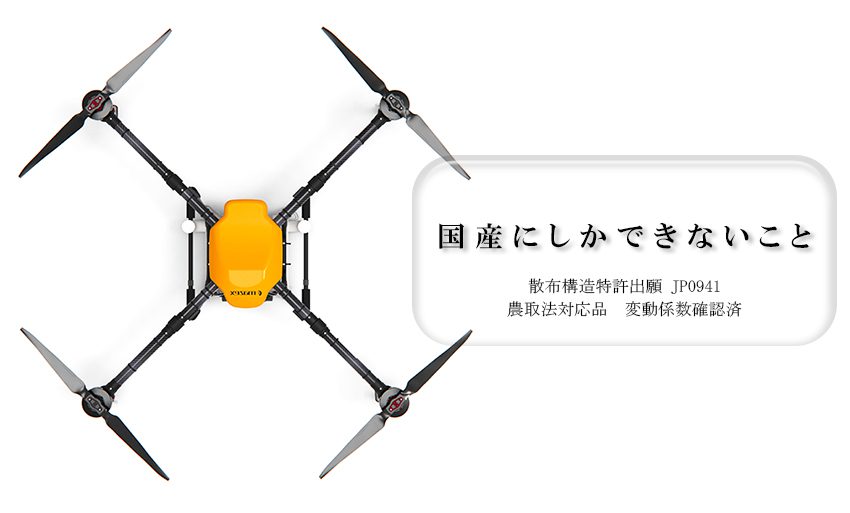 国産だからできること