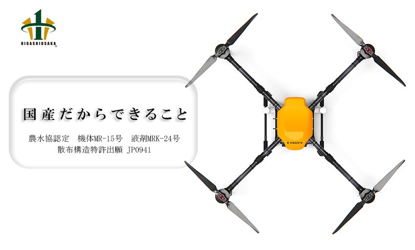 国産だからできること